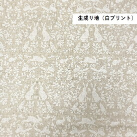 綿麻 キャンバス 生地 左右対称 単色 うさぎの森 うさぎ柄 シルエット 動物 綿麻キャンバス かわいい ちょうちょ 生成り色 ナチュラル ボタニカル おしゃれ 大人っぽい
