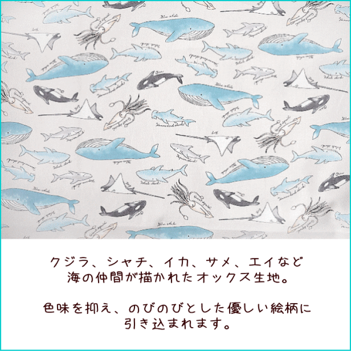 楽天市場】オックス 生地 海の生き物 柄 クジラ シャチ エイ