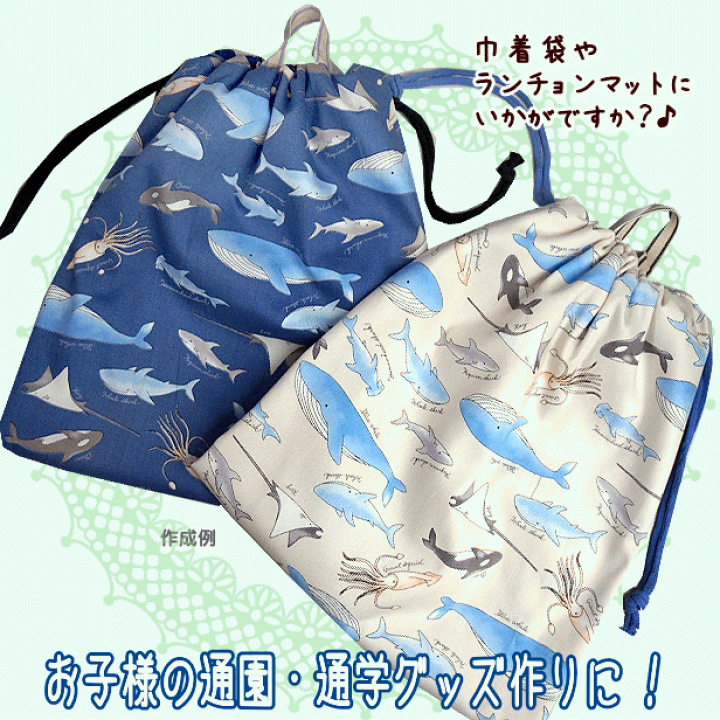 楽天市場】オックス 生地 海の生き物 柄 クジラ シャチ エイ 巨大イカ