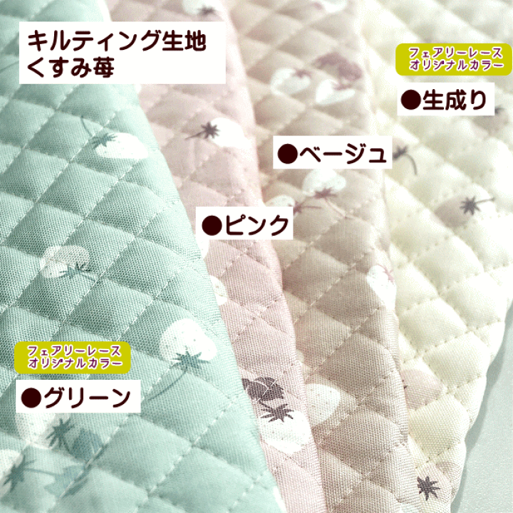 楽天市場】キルティング 生地 くすみカラー 苺 いちご柄