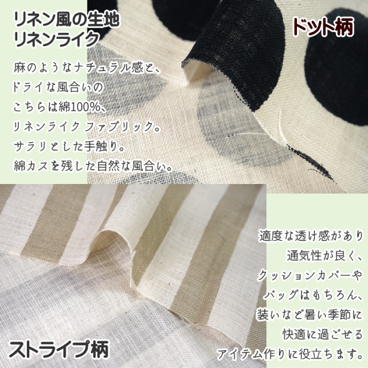 楽天市場】リネン ライク スラブ クロス 生地 ドット ストライプ 綿100