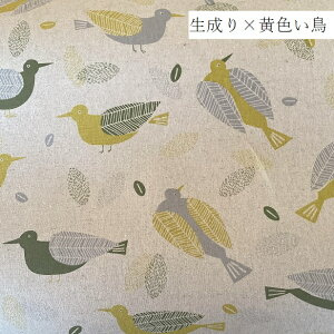 綿麻キャンバス 生地 北欧バードとコーヒー豆 北欧風 布 手芸 ナチュラル おしゃれ シンプル 小鳥 リーフ 幾何学模様