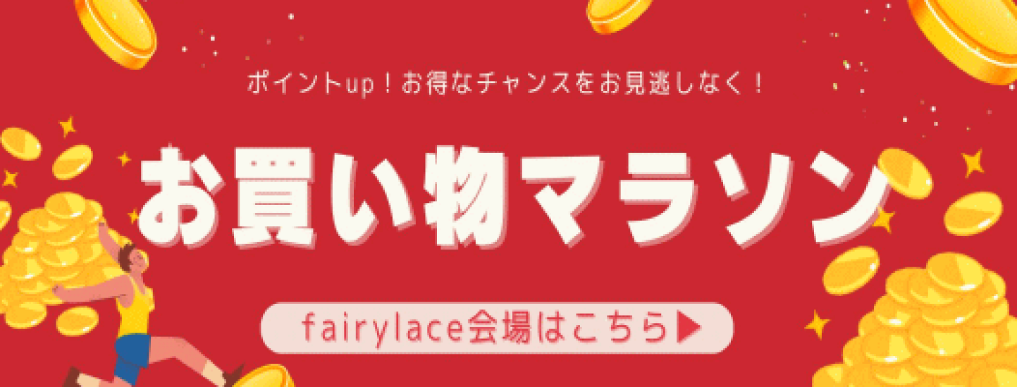 楽天市場 | 手芸レースのフェアリーレース - 手芸レースの激安販売