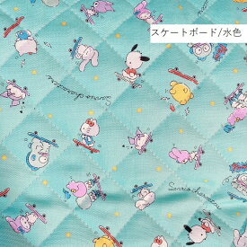 10cmの価格 キルティング生地 サンリオ キティちゃん キキララ マイメロディ クロミちゃん ポムポムプリン ぽちゃっこ シナモンロール スケーター スケートボード ハンギョドン 布 コットンオックス 手芸 キャラクター生地 / 購入は50cm以上