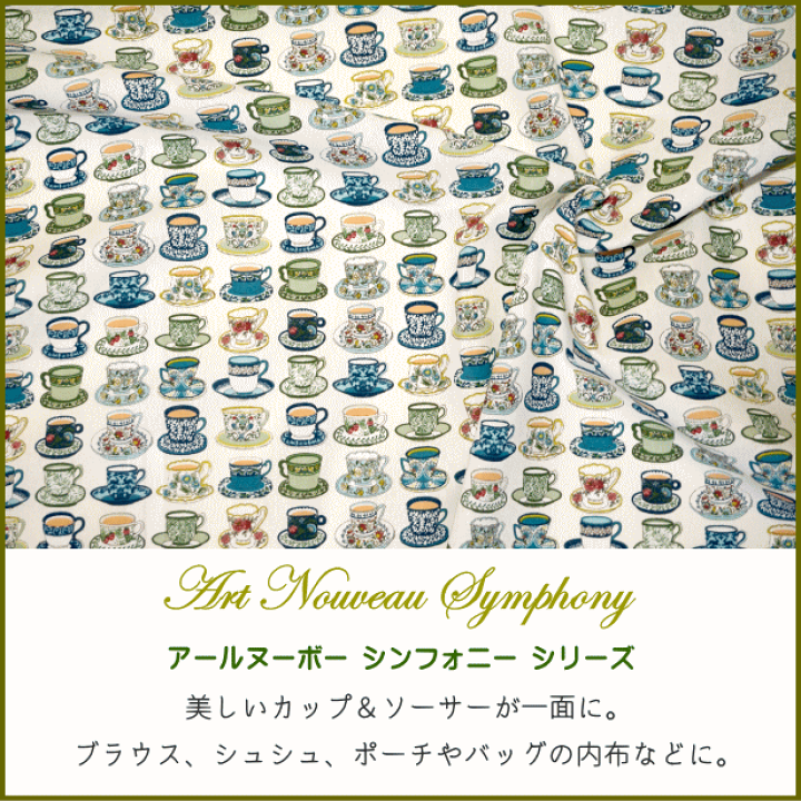 楽天市場】シーチング 生地 ティーカップ 小さめ柄 並んだ カップ