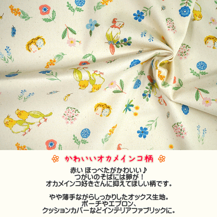 楽天市場】オックス 生地 花 と オカメインコ 鳥 オカメインコ柄