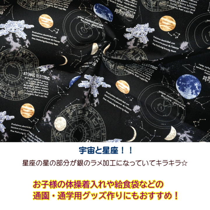 楽天市場】オックス 生地 kokka 宇宙 星座羅針盤 シルバーラメ