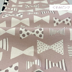 オックス 生地 くすみリボン くすみカラー おしゃれ シンプル 女の子 かわいい 綿100% 布 手芸 通園 通学 入園 入学 北欧風 レッスンバッグ生地 通園生地