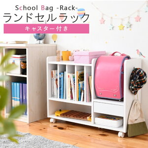 小学生 ランドセルラックの人気商品 通販 価格比較 価格 Com