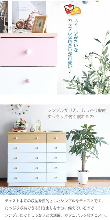 ワイドチェスト 5段 タンス 子供服収納 洋服タンス ピンク 子供部屋 白 子ども部屋 木製 洋服 おしゃれ かわいい 女の子 引き出し チェスト 衣類収納 幅90 衣類 シンプル 可愛い 送料無料 収納 ワイドチェスト 5段 タンス 子供服収納 洋服タンス ピンク 子供部屋 白 子ども部屋 木製 洋服 おしゃれ かわいい 女の子 引き出し チェスト 衣類収納 幅90 衣類 シンプル 可愛い 送料無料 収納