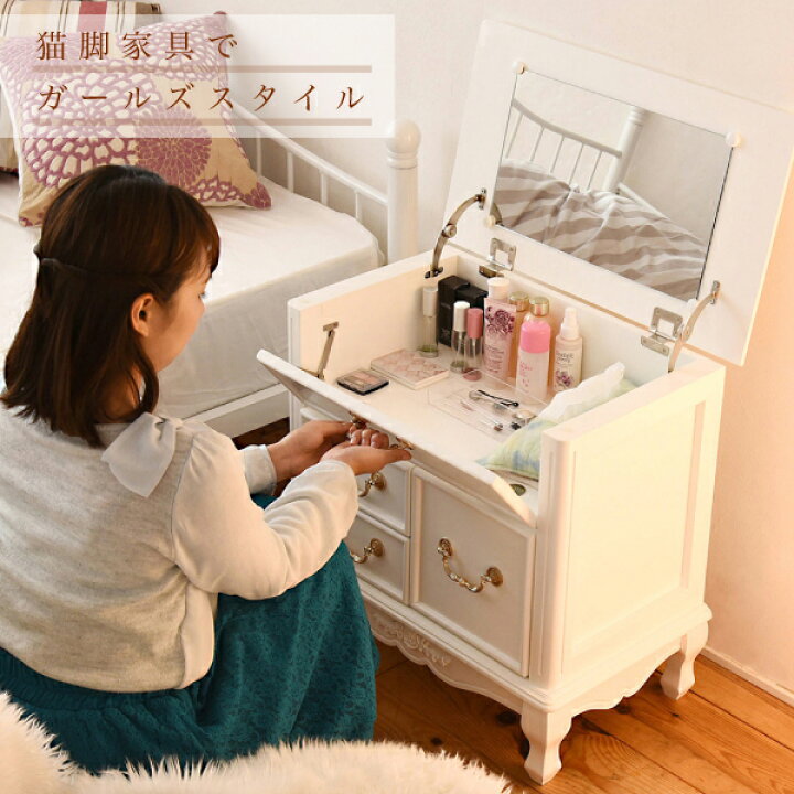 楽天市場】姫系 家具 ドレッサー ミニドレッサー 白家具 姫 猫足 