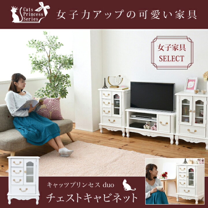 楽天市場】チェスト 姫系 ホワイト リビングチェスト 白 キャッツ 