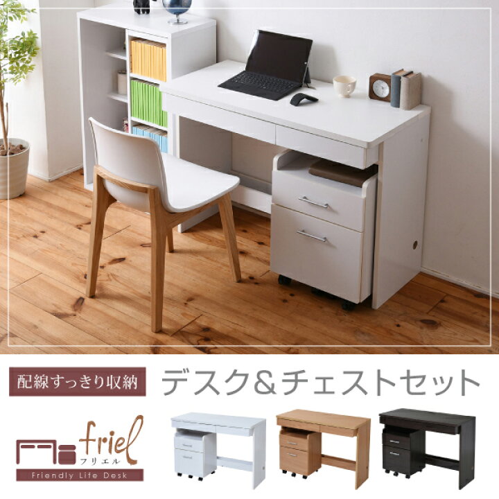 楽天市場】デスク チェストセット チェスト付き 2点セット 100  