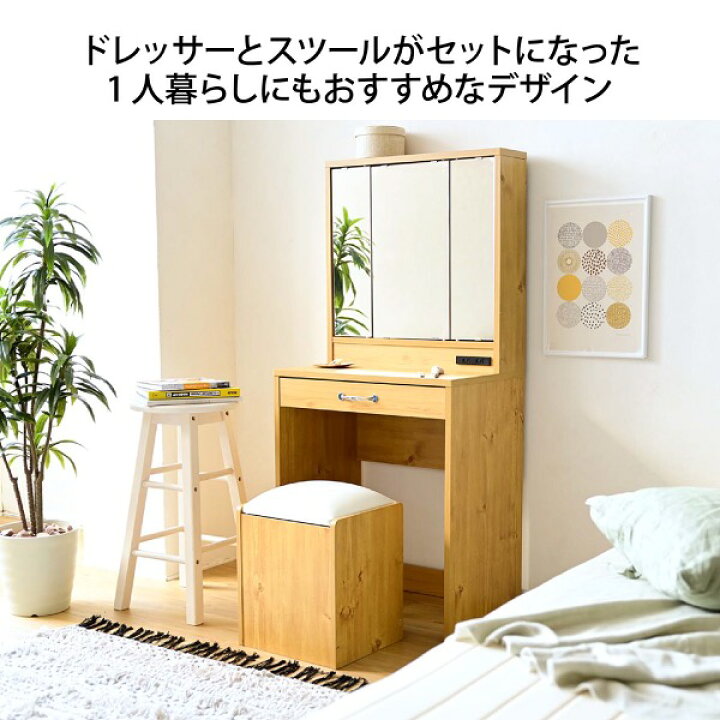 楽天市場】化粧台 ドレッサー 三面鏡ドレッサー シンプル 白 幅60cm 