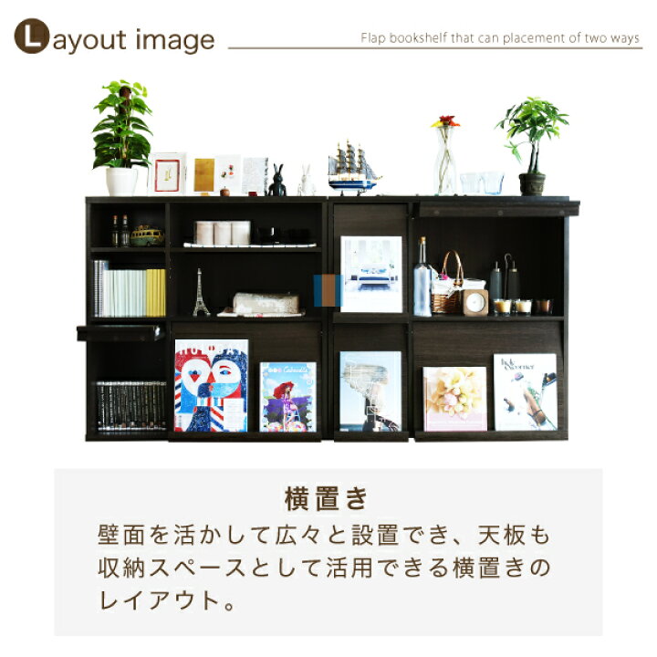 楽天市場】ディスプレイラック 本棚 フラップ扉 フラップチェスト 2個 