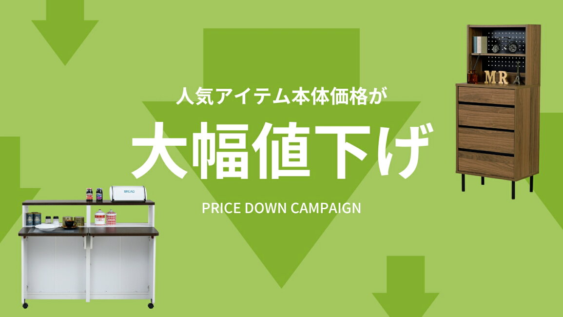 楽天市場 | インテリア家具通販K3ファニチャー - 値下げしました