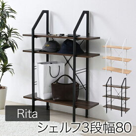 【マラソン期間300円OFFクーポン】 シェルフ ディスプレイラック ラック オープンラック 棚 収納家具 Rita 北欧風シェルフ おしゃれ 木製 スチール アイアン 北欧 テイスト 送料無料