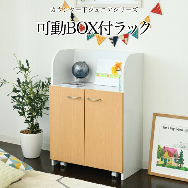 楽天市場】カウンター下 おもちゃ収納 カウンター下 子供 収納  