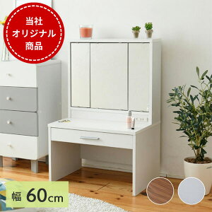 三面鏡 ロータイプドレッサー ドレッサー ロータイプ 幅60 高さ90 コンセント付き コンパクト 3面鏡 低い 低め 