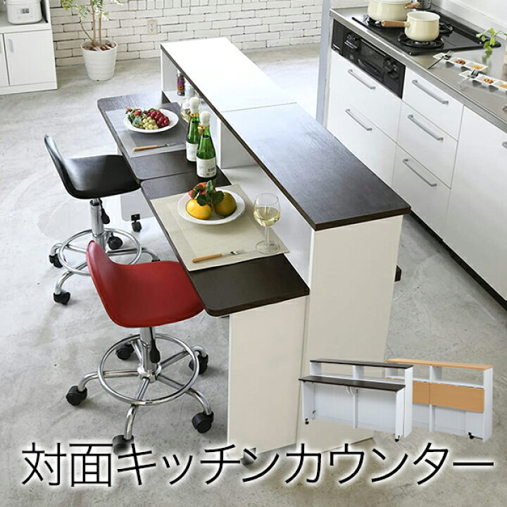 楽天市場 本日限定ポイント5倍 キッチンカウンター 間仕切り 薄型 収納 両面 テーブル シンプル 対面 木製 ケイスリーファニチャー楽天市場店