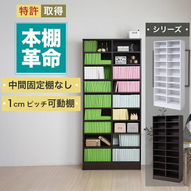本棚 a4 約 幅80 高さ180 (本棚革命) 棚板が1cmピッチ単位でムダなく可動 壁面本棚 a4ファイル 5段 棚板可動 ホワイト 白 ベージュ ブラウン 茶色 送料無料