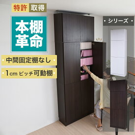 本棚 扉付き a4サイズ対応 扉付き本棚 扉 大容量 6段 約 幅80 天井まで (本棚革命) 棚板が1cmピッチ単位でムダなく可動 本棚扉付き 突っ張り ホワイト 白 ベージュ ブラウン 茶色 送料無料
