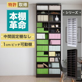 本棚 a4 天井まで 突っ張り 約 幅80 (本棚革命) 棚板が1cmピッチ単位でムダなく可動 つっぱりa4 6段 収納 壁面収納 耐震 ホワイト 白 ベージュ ブラウン 茶色 送料無料