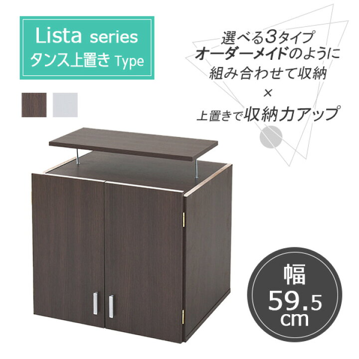 楽天市場】ロッカー おしゃれ タンス シリーズ 上置き 棚 ラック 単品 