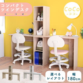 【ポイント10倍】ツインデスク コンパクト 学習机 子供 ふたり用 2人 180 幅 白 シンプル セパレート 向かい合わせ ホワイト ナチュラル ベージュ 送料無料