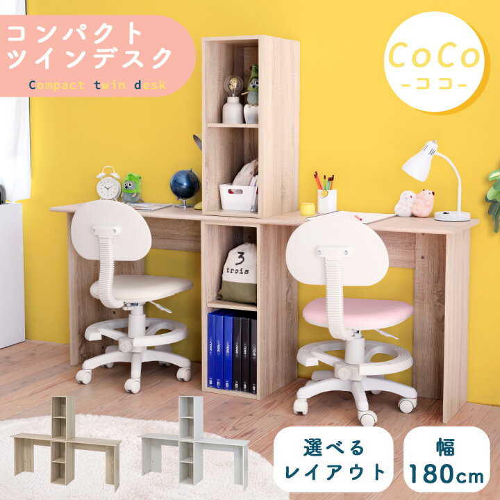 楽天市場】【最大20%offクーポン】ツインデスク コンパクト 学習机 