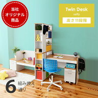 【タイムセールさらに5%OFF】ツインデスク 高さ調整 学習机 子供 2人用 二人用 高さ180 学習机セット 向…