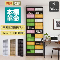 楽天市場】1cm ピッチ 本棚の通販