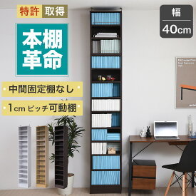本棚 天井まで 突っ張り a4 つっぱり本棚 約 幅40 (本棚革命) 棚板が1cmピッチ単位でムダなく可動 スリム つっぱり 6段 収納 オフィス ホワイト 白 ベージュ ブラウン 茶色 送料無料