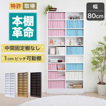 楽天市場】1cm ピッチ 本棚の通販