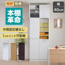 本棚 扉付き a4サイズ対応 扉付き本棚 扉 大容量 6段 約 幅80 天井まで (本棚革命) 棚板が1cmピッチ単位でムダなく可動 本棚扉付き 突っ張り ホワイト 白 ベージュ ブラウン 茶色 送料無料