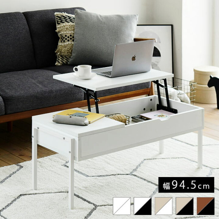 楽天市場 最大10 Offクーポン 12 4 00 23 59 テーブル 昇降式 リフトアップテーブル リフティングテーブル 昇降テーブル 白 ローテーブル 収納 昇降式テーブル リビング ソファーテーブル ベッド 高さ調節 パソコン 木製 送料無料 ケイスリーファニチャー楽天
