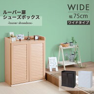 【本日ポイント2倍】下駄箱 靴箱 ワイド 幅75 約 奥行き30 高さ 90 20足収納 大容量 収納 大型約 玄関 扉…