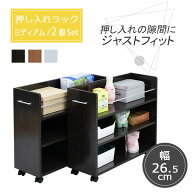 【アフタースーパーセール5%OFF】押し入れ収納 キャスター付き 収納ワゴン 押入れ 2個組 押入れ収納 約 …