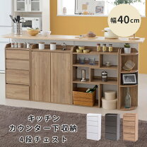 楽天市場】カウンター下収納（タンス・チェスト｜収納家具 