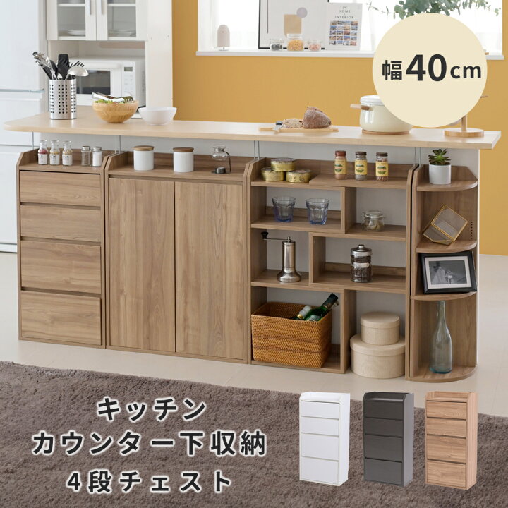 楽天市場】カウンター下収納 奥行20 幅40 高さ80 チェスト 薄型 4段 
