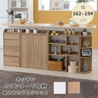 【ポイント10倍】薄型 カウンター下収納 フルセット 奥行20 高さ80 幅160 〜 幅194 セット 伸縮 サイズ調…