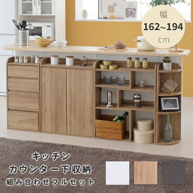 薄型 カウンター下収納 フルセット 奥行20 高さ80 幅160 〜 幅194 セット 伸縮 サイズ調整可能 スリム 送料無料