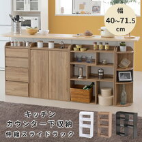 楽天市場】カウンター下収納 高さ70（横幅（cm）70 ～ 79.9 