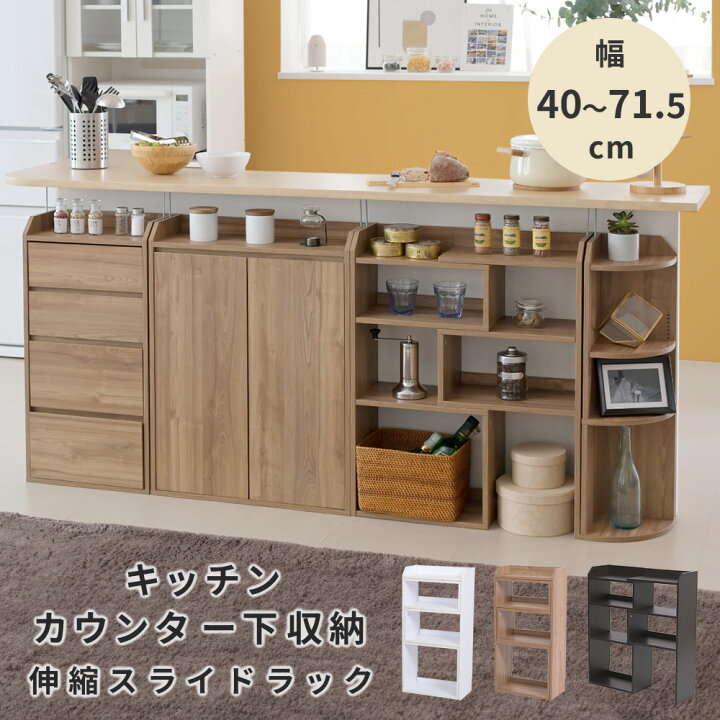 楽天市場】カウンター下収納 薄型 高さ80 奥行20 幅40 〜 幅70 伸縮 