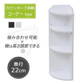 薄型 カウンター下収納 高さ80 奥行20 幅22 コーナー 棚 ラック木製 スリム オープンラック 送料無料