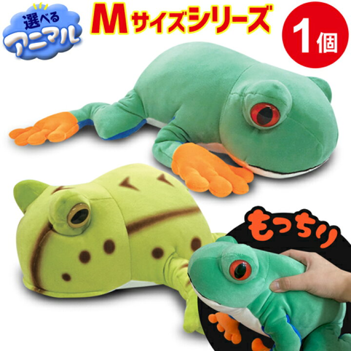 楽天市場】【ラッピング無料】アニマニアシリーズ ぬいぐるみ かえる M 