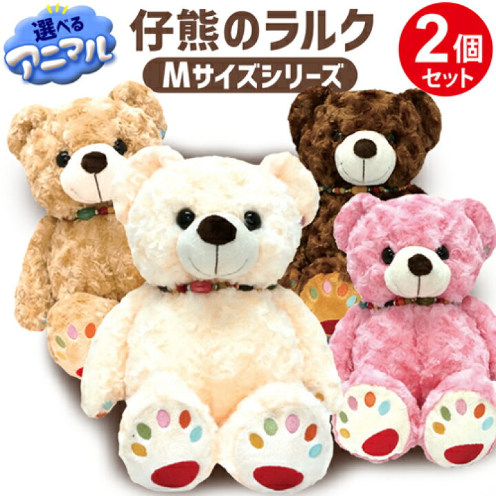 楽天市場】【選べる2個セット】【ラッピング無料】かわいい くま の 