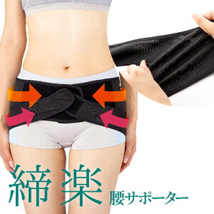 歩ける 骨盤ベルト 2サイズ 歩行 サポート ズレにくい 広島大学共同研究 骨盤ケア 股 関節 股関節 滑り止め加工 仙骨 腸骨 腰 ケア 腰サポート 腰楽 腰痛 サポーター 骨盤 矯正 骨盤矯正 グッ