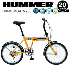 【メーカー直送】 ハマー 20インチ 折りたたみ 可能 自転車 黄色 HUMMER スチール 持ち運び可能 シングルギア 折り畳み 便利 折畳み MIMUGO かっこいい おしゃれ イエロー スポーティ 折りたたみ自転車 【420024】