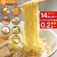 【ZIP・めざましテレビで紹介】【1ヶ月 置き換え ダイエット】 こんにゃくラーメン 30食 セット ダイエッ…